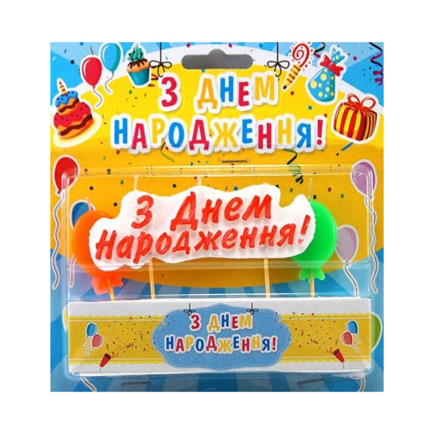 Свічка з написом З днем народження