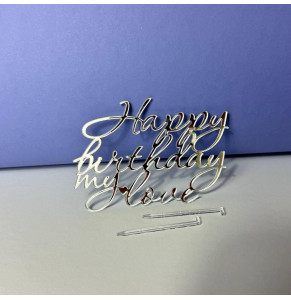 Бічний топер акриловий Happy Birthday my love(З днем народження, моя любов) Срібло