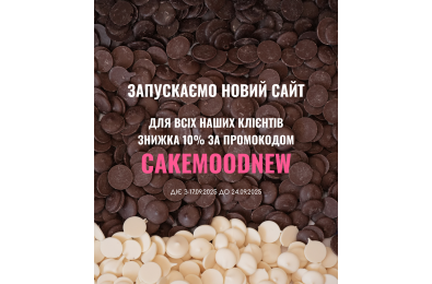 Промокод на знижку 10% на честь запуску нового сайту!