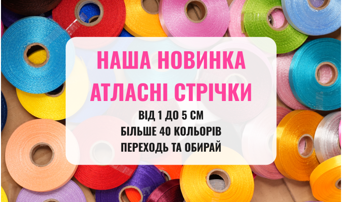 Обрати стрічки